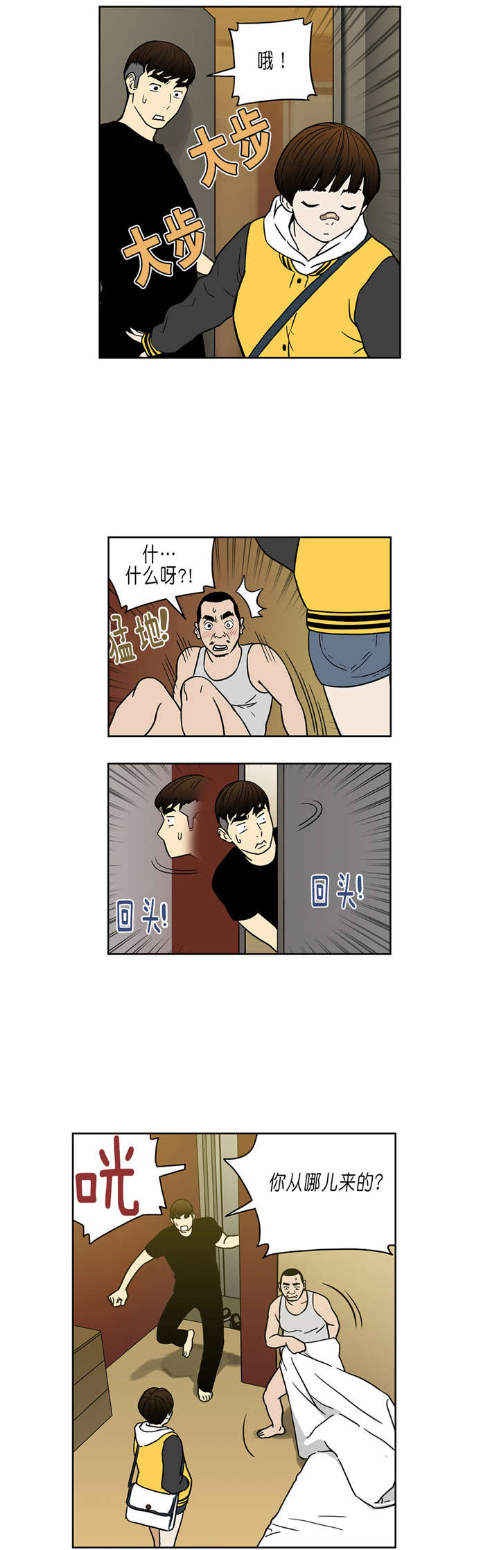 《倒霉男人升迁记》漫画最新章节第33章：让我加入吧免费下拉式在线观看章节第【7】张图片