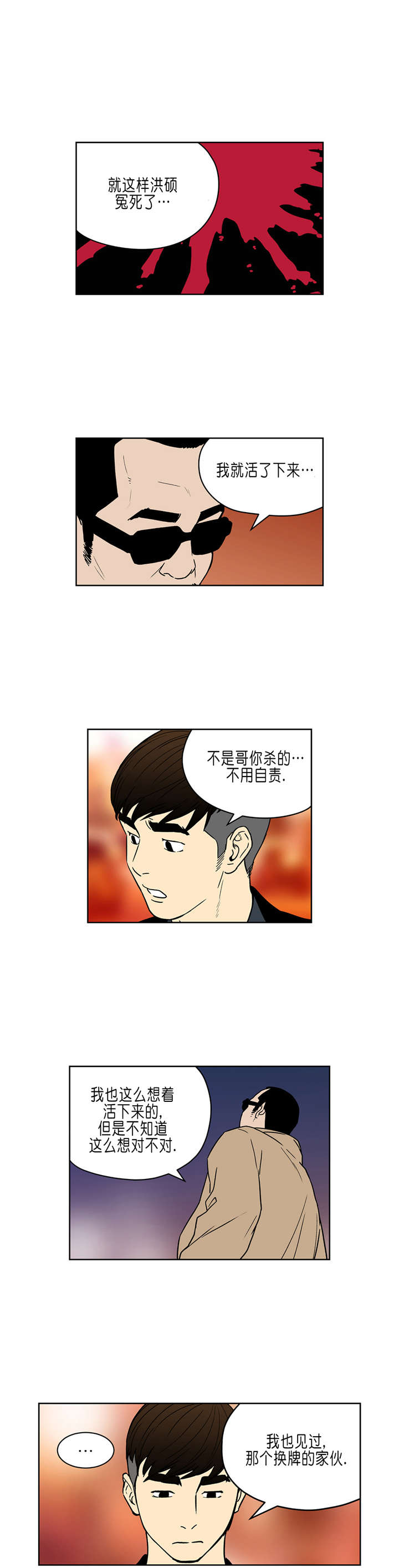 《倒霉男人升迁记》漫画最新章节第33章：让我加入吧免费下拉式在线观看章节第【12】张图片