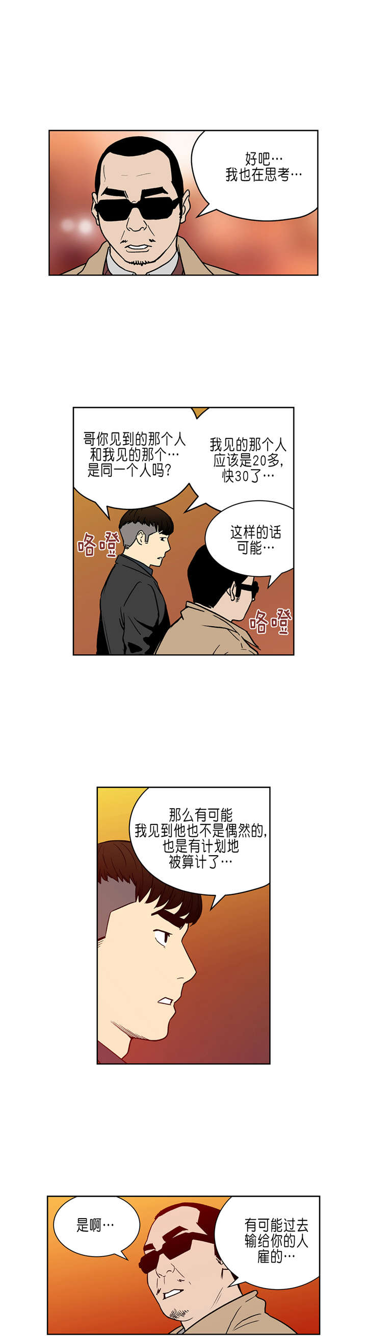 《倒霉男人升迁记》漫画最新章节第33章：让我加入吧免费下拉式在线观看章节第【11】张图片