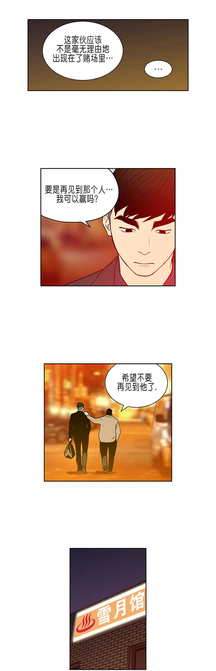 《倒霉男人升迁记》漫画最新章节第33章：让我加入吧免费下拉式在线观看章节第【10】张图片