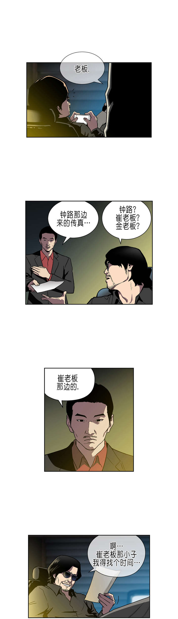 《倒霉男人升迁记》漫画最新章节第34章：A级赌场免费下拉式在线观看章节第【2】张图片