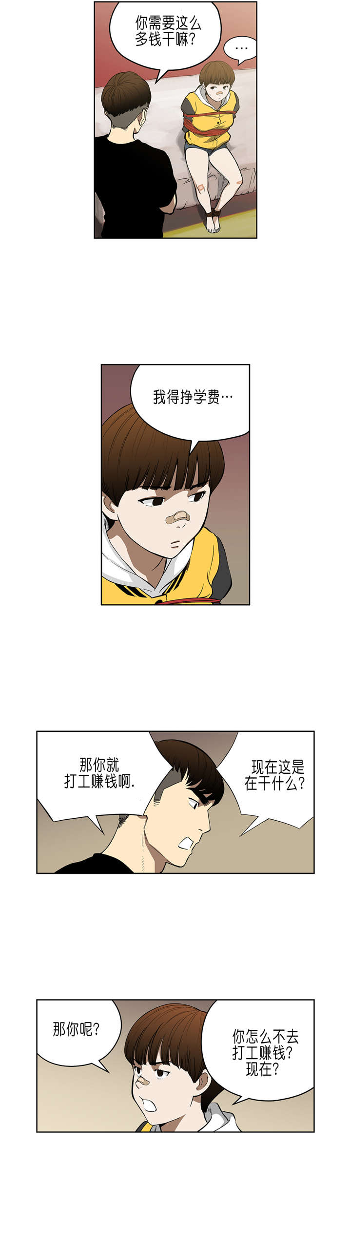 《倒霉男人升迁记》漫画最新章节第34章：A级赌场免费下拉式在线观看章节第【6】张图片