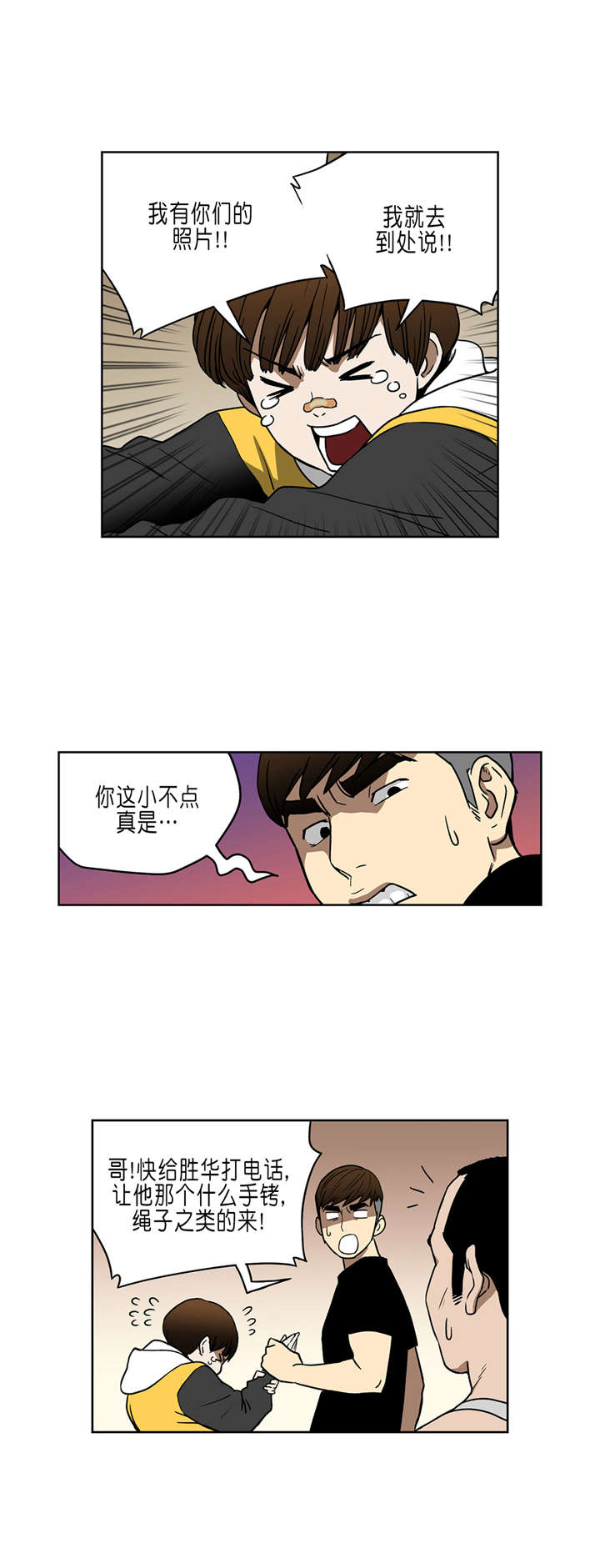 《倒霉男人升迁记》漫画最新章节第34章：A级赌场免费下拉式在线观看章节第【15】张图片