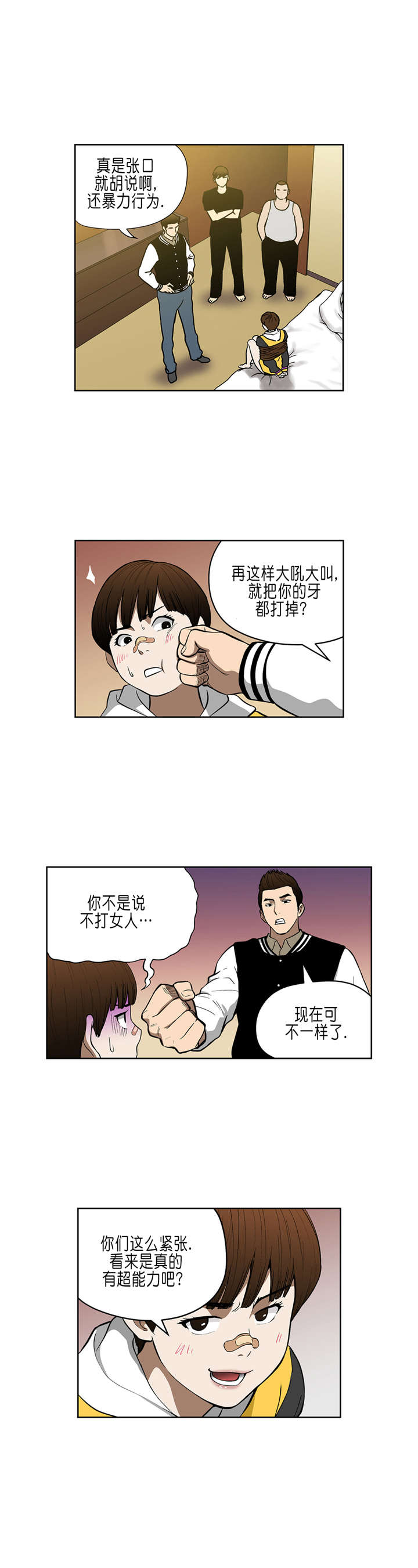 《倒霉男人升迁记》漫画最新章节第34章：A级赌场免费下拉式在线观看章节第【12】张图片