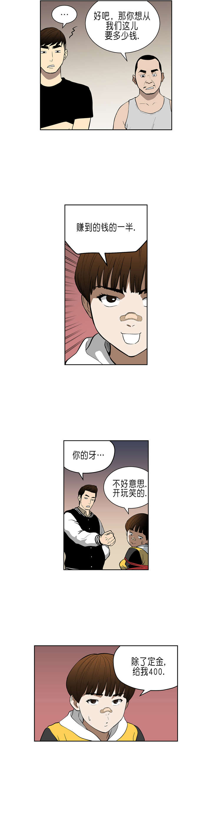 《倒霉男人升迁记》漫画最新章节第34章：A级赌场免费下拉式在线观看章节第【5】张图片