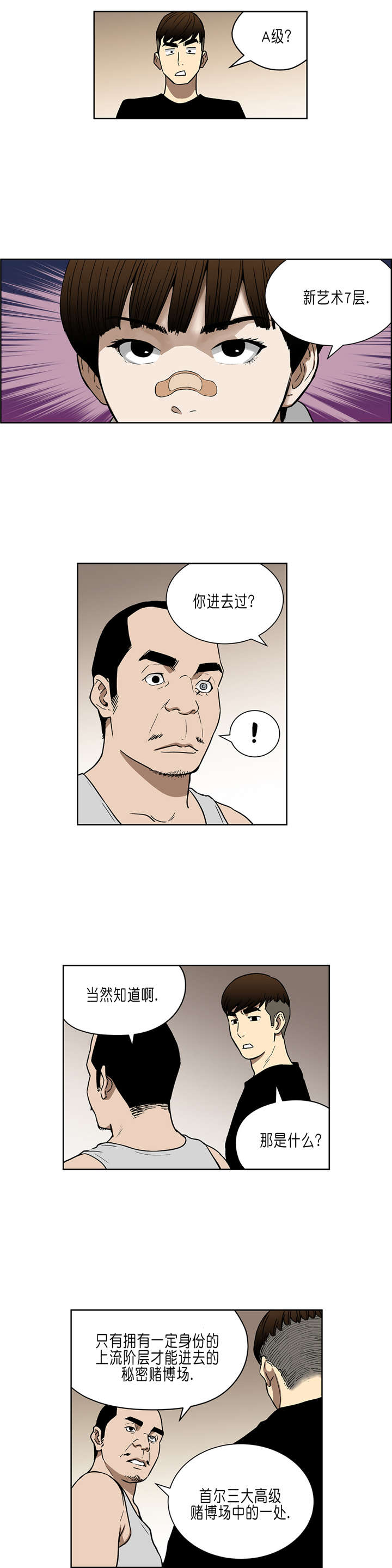 《倒霉男人升迁记》漫画最新章节第34章：A级赌场免费下拉式在线观看章节第【10】张图片