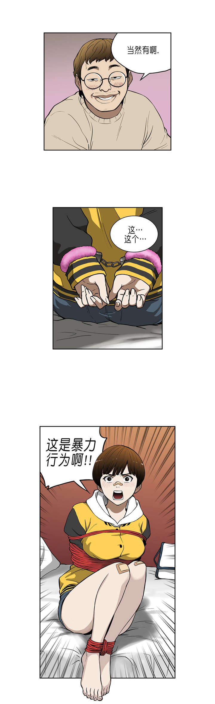 《倒霉男人升迁记》漫画最新章节第34章：A级赌场免费下拉式在线观看章节第【13】张图片