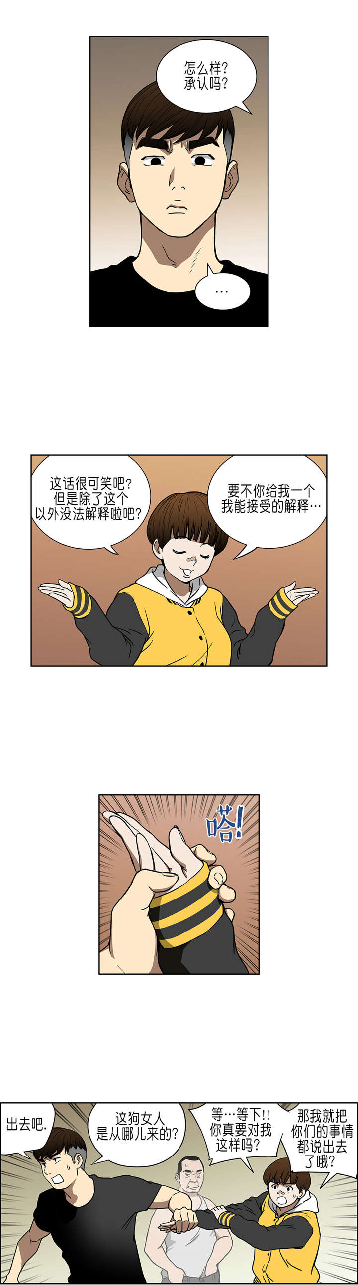 《倒霉男人升迁记》漫画最新章节第34章：A级赌场免费下拉式在线观看章节第【16】张图片