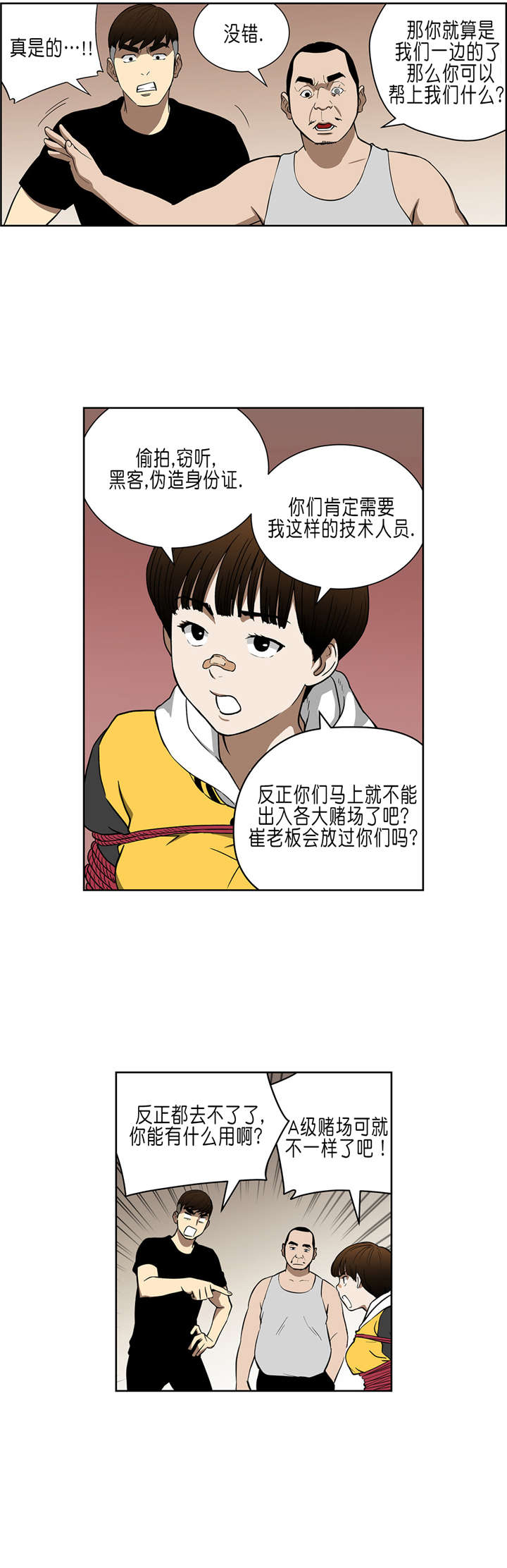 《倒霉男人升迁记》漫画最新章节第34章：A级赌场免费下拉式在线观看章节第【11】张图片