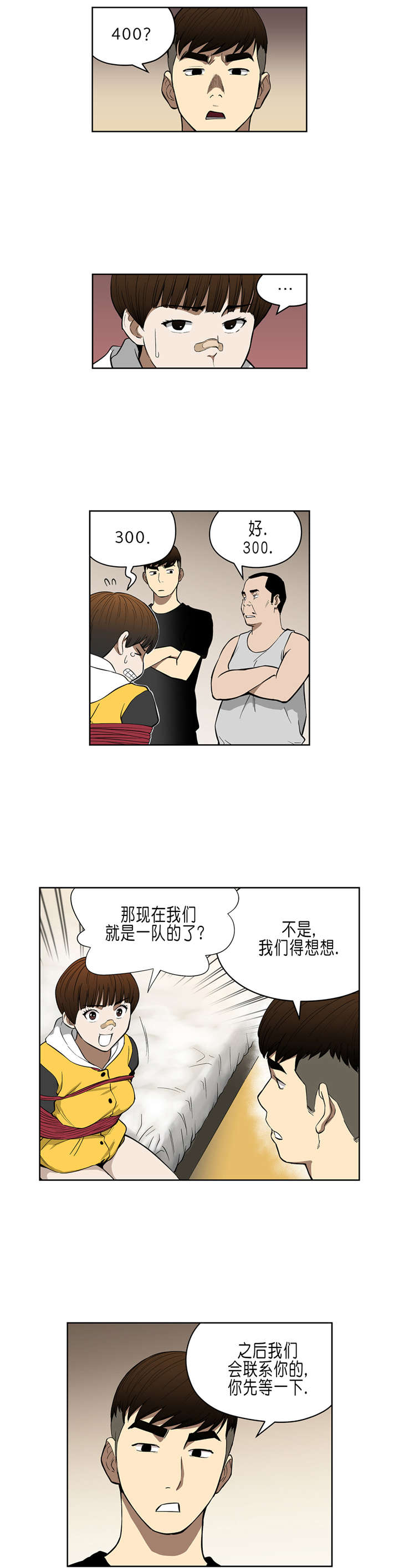 《倒霉男人升迁记》漫画最新章节第34章：A级赌场免费下拉式在线观看章节第【4】张图片