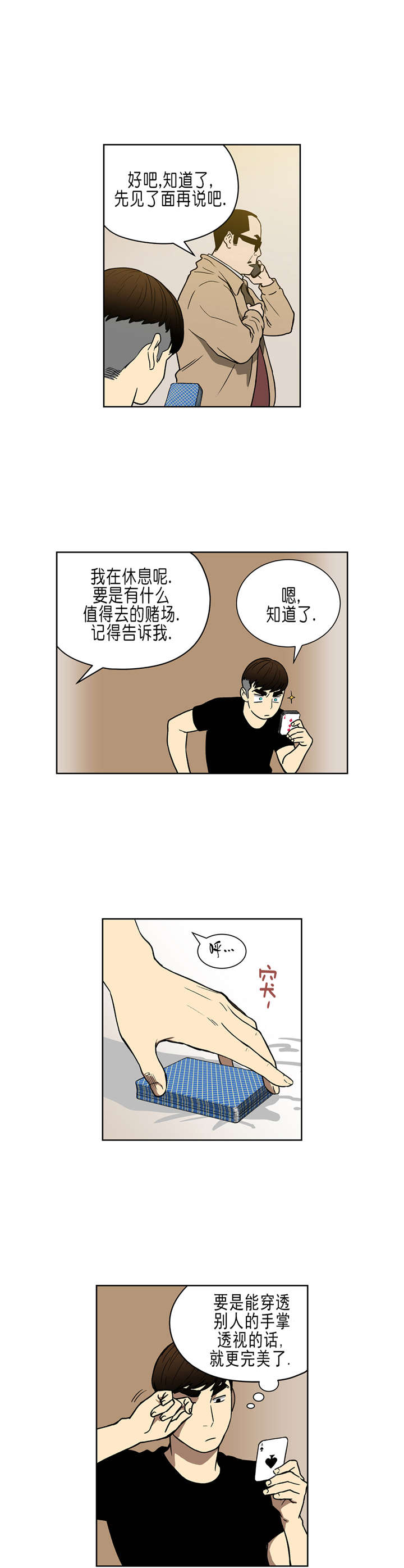 《倒霉男人升迁记》漫画最新章节第35章：商谈免费下拉式在线观看章节第【4】张图片