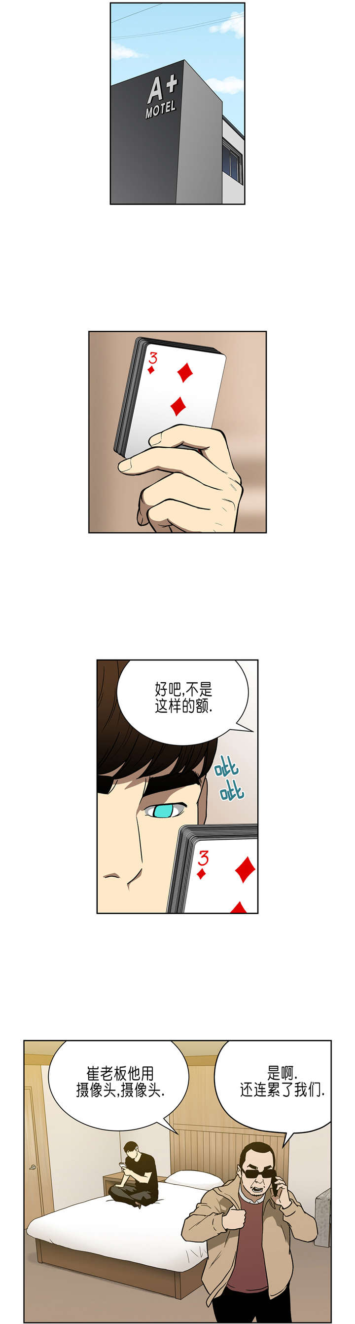 《倒霉男人升迁记》漫画最新章节第35章：商谈免费下拉式在线观看章节第【5】张图片