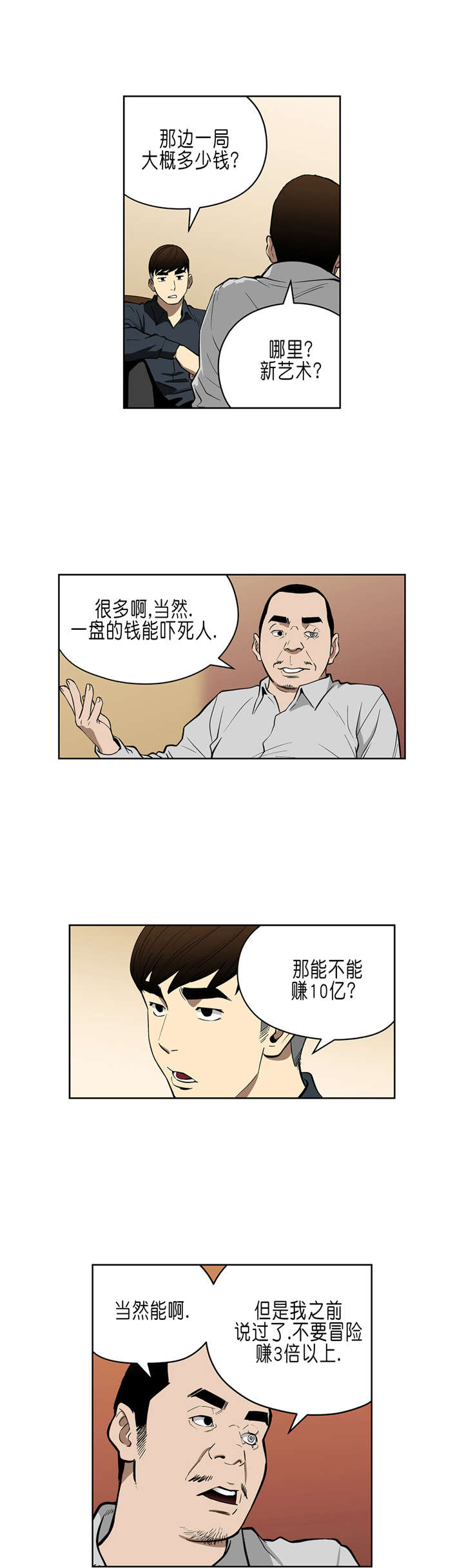 《倒霉男人升迁记》漫画最新章节第35章：商谈免费下拉式在线观看章节第【9】张图片