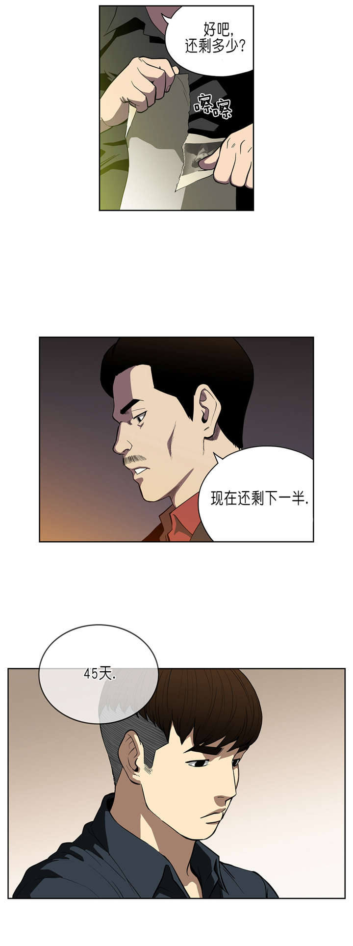 《倒霉男人升迁记》漫画最新章节第35章：商谈免费下拉式在线观看章节第【11】张图片