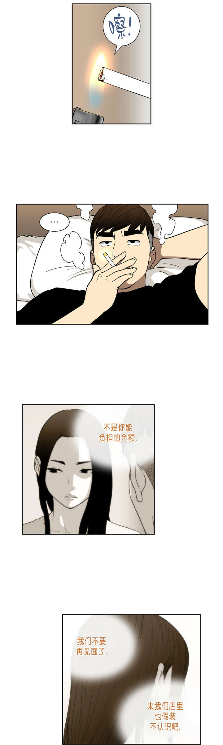 《倒霉男人升迁记》漫画最新章节第35章：商谈免费下拉式在线观看章节第【2】张图片