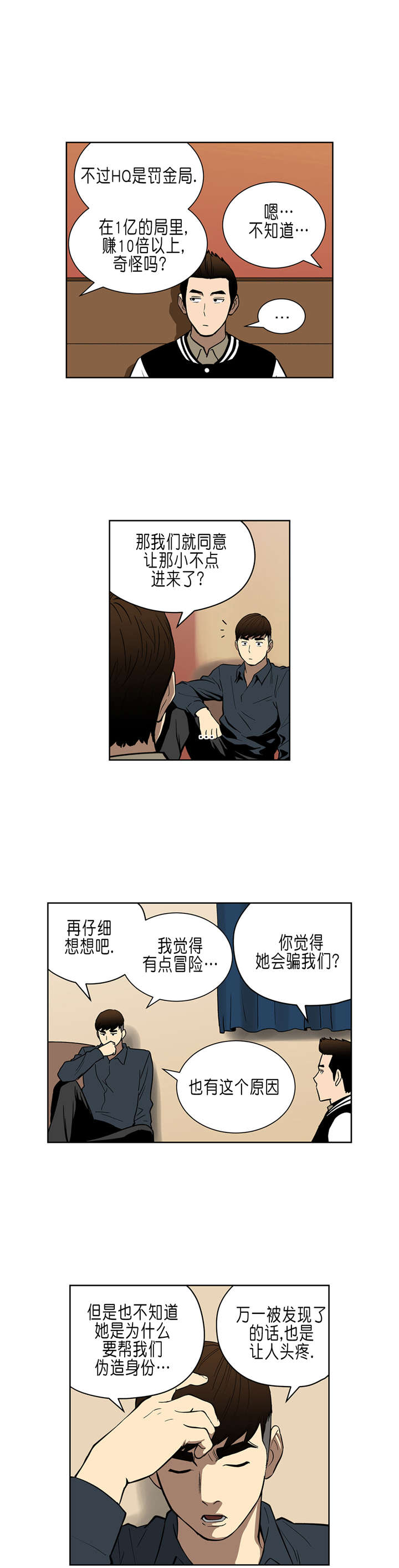 《倒霉男人升迁记》漫画最新章节第35章：商谈免费下拉式在线观看章节第【8】张图片