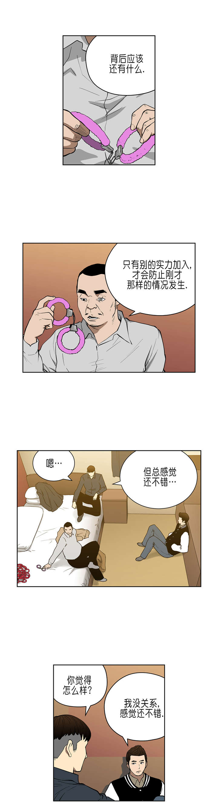 《倒霉男人升迁记》漫画最新章节第35章：商谈免费下拉式在线观看章节第【10】张图片