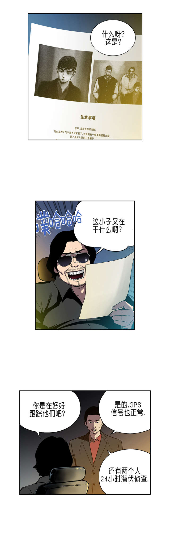 《倒霉男人升迁记》漫画最新章节第35章：商谈免费下拉式在线观看章节第【12】张图片