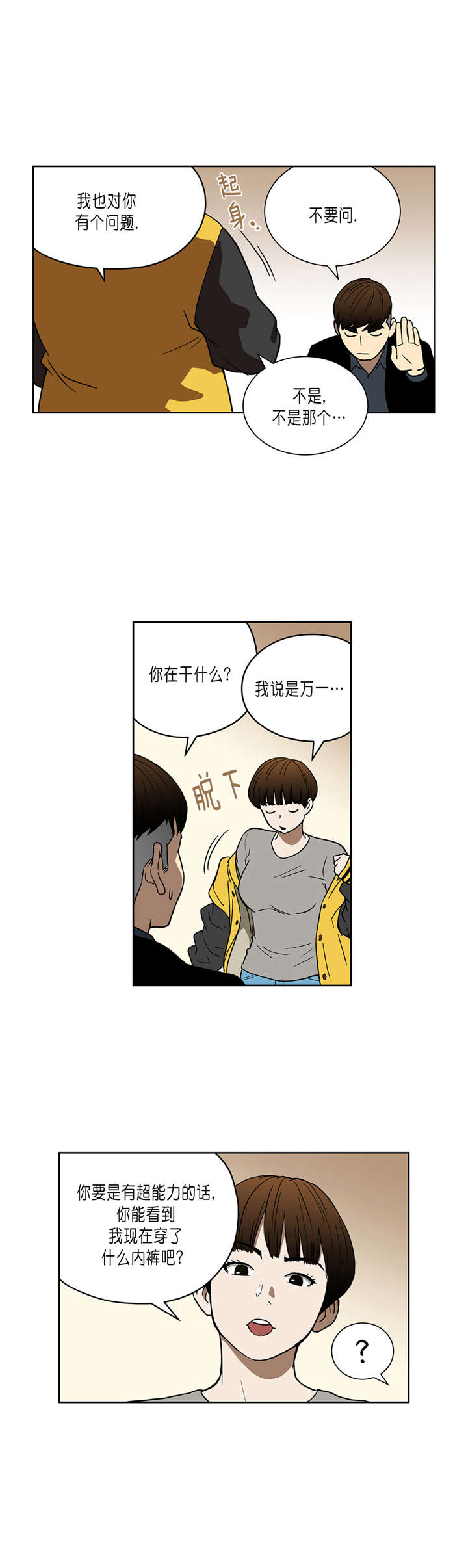 《倒霉男人升迁记》漫画最新章节第36章：第四个人免费下拉式在线观看章节第【2】张图片