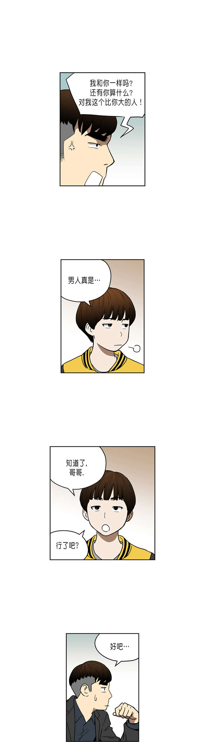 《倒霉男人升迁记》漫画最新章节第36章：第四个人免费下拉式在线观看章节第【3】张图片