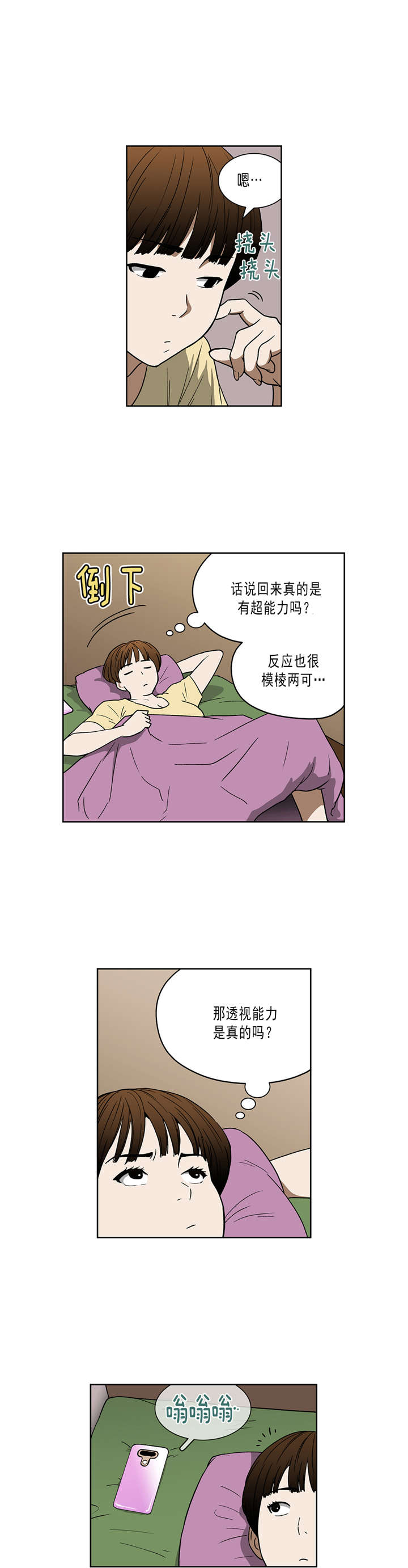 《倒霉男人升迁记》漫画最新章节第36章：第四个人免费下拉式在线观看章节第【7】张图片