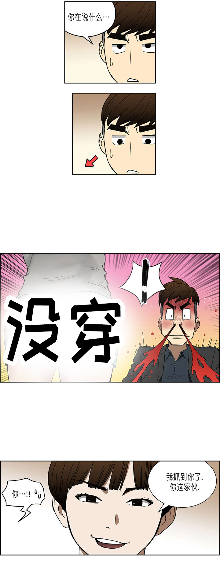 《倒霉男人升迁记》漫画最新章节第36章：第四个人免费下拉式在线观看章节第【1】张图片