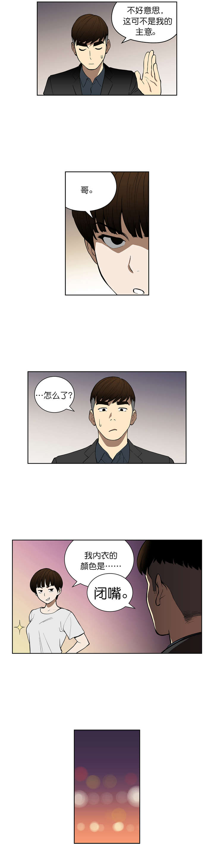 《倒霉男人升迁记》漫画最新章节第38章：同居免费下拉式在线观看章节第【5】张图片