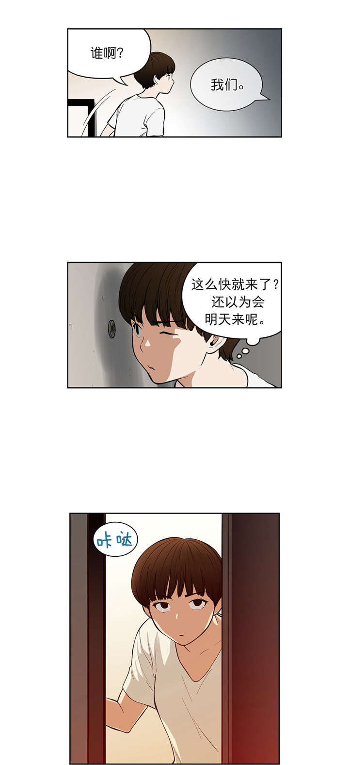 《倒霉男人升迁记》漫画最新章节第38章：同居免费下拉式在线观看章节第【9】张图片