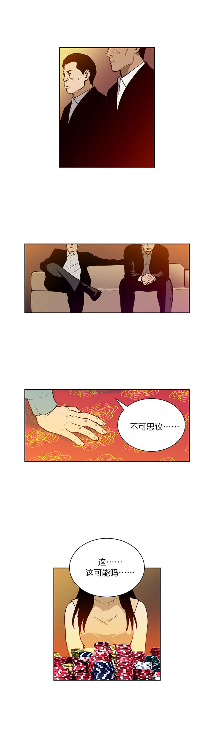 《倒霉男人升迁记》漫画最新章节第38章：同居免费下拉式在线观看章节第【4】张图片