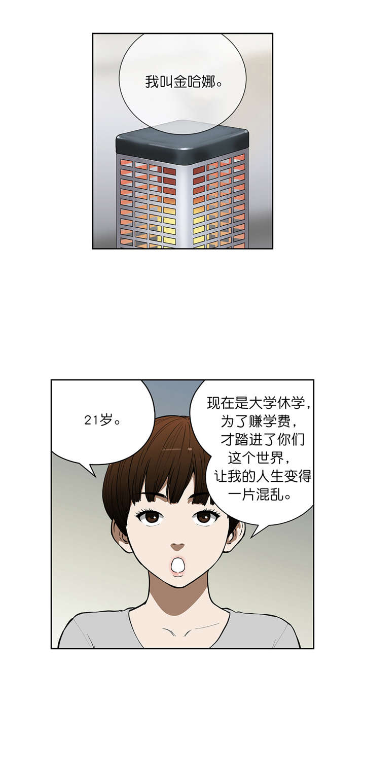 《倒霉男人升迁记》漫画最新章节第39章：计划免费下拉式在线观看章节第【9】张图片