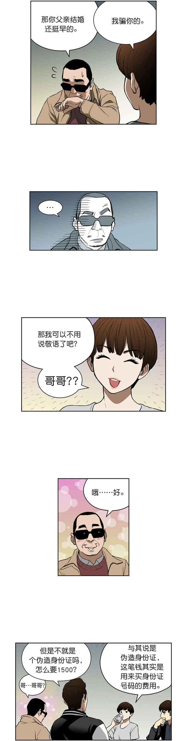 《倒霉男人升迁记》漫画最新章节第39章：计划免费下拉式在线观看章节第【7】张图片