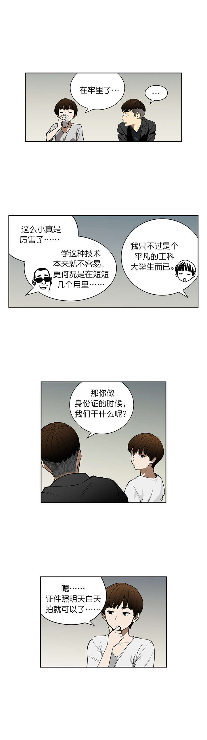 《倒霉男人升迁记》漫画最新章节第39章：计划免费下拉式在线观看章节第【4】张图片