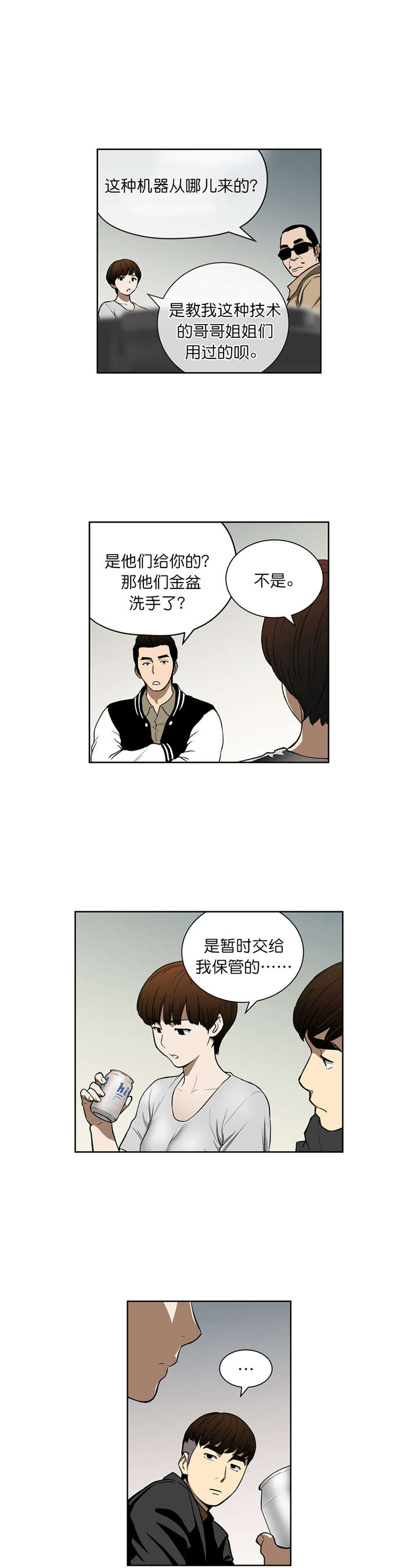 《倒霉男人升迁记》漫画最新章节第39章：计划免费下拉式在线观看章节第【5】张图片