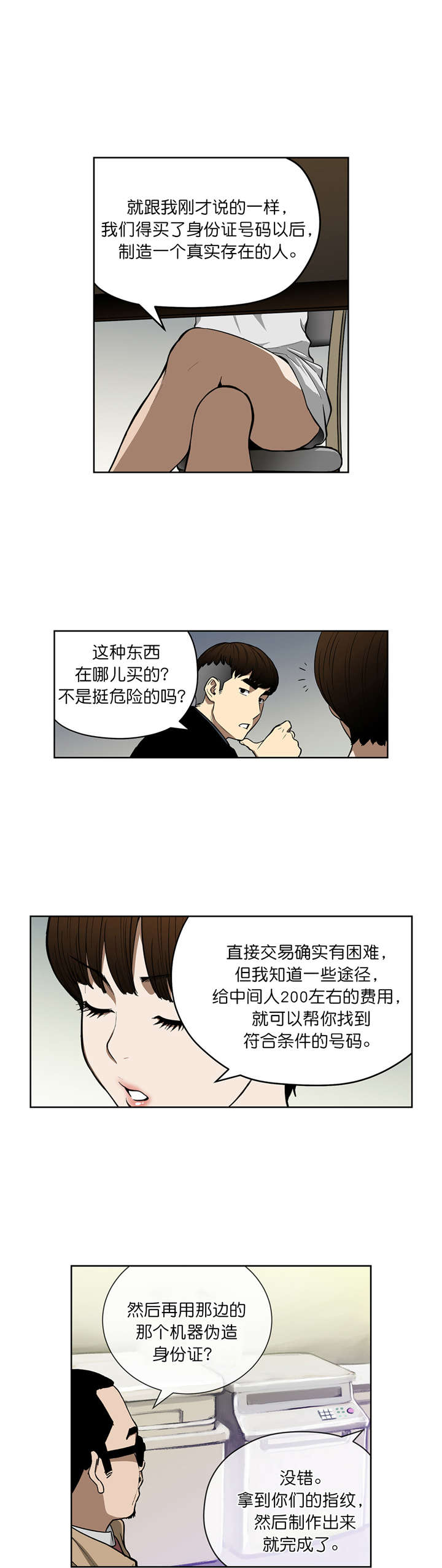 《倒霉男人升迁记》漫画最新章节第39章：计划免费下拉式在线观看章节第【6】张图片