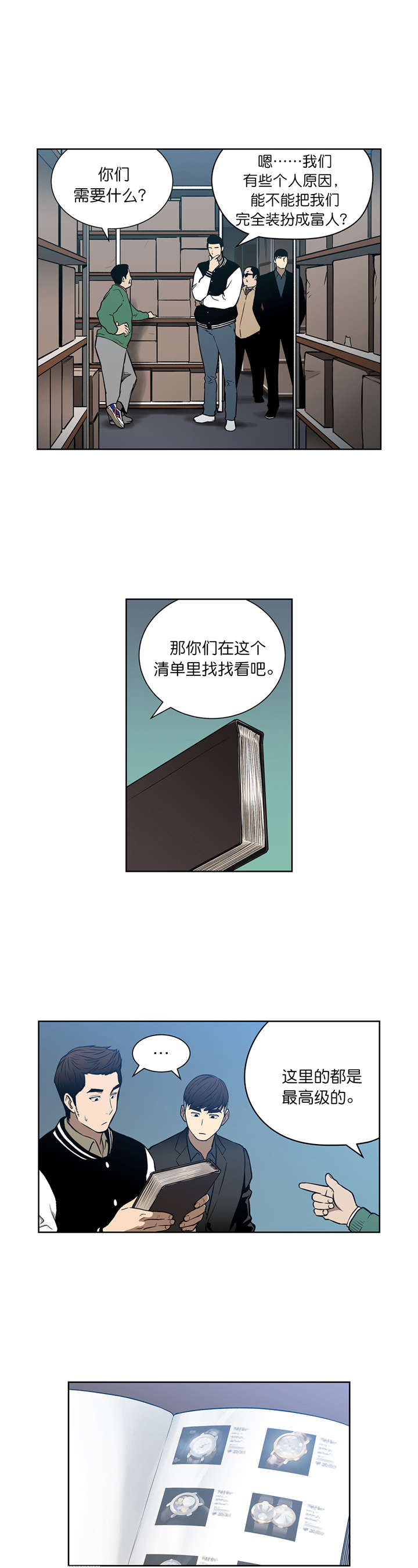 《倒霉男人升迁记》漫画最新章节第40章：假扮富豪免费下拉式在线观看章节第【5】张图片