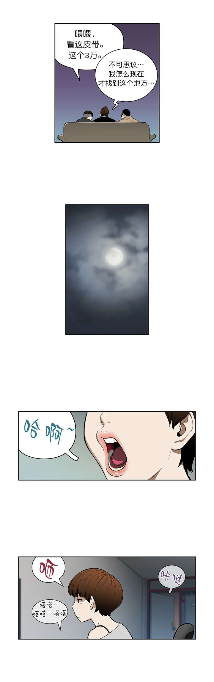 《倒霉男人升迁记》漫画最新章节第40章：假扮富豪免费下拉式在线观看章节第【3】张图片