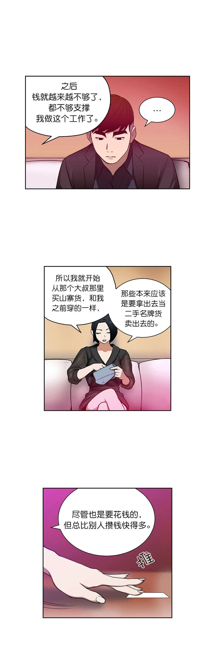 《倒霉男人升迁记》漫画最新章节第40章：假扮富豪免费下拉式在线观看章节第【7】张图片