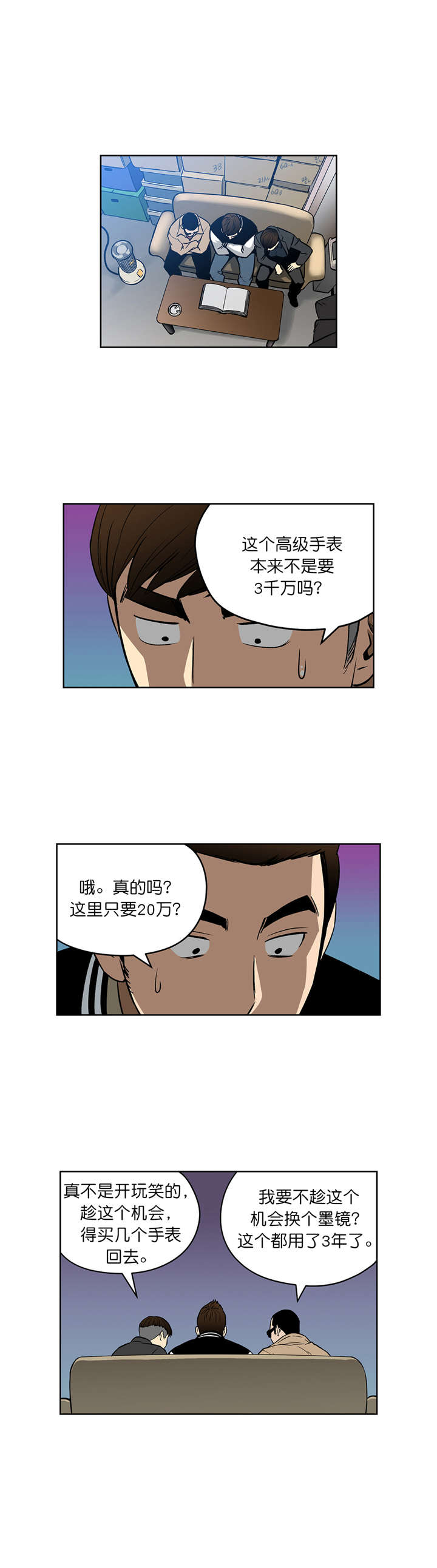 《倒霉男人升迁记》漫画最新章节第40章：假扮富豪免费下拉式在线观看章节第【4】张图片