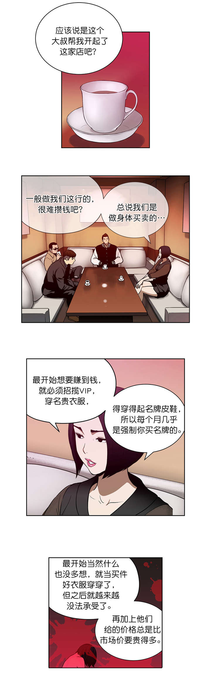 《倒霉男人升迁记》漫画最新章节第40章：假扮富豪免费下拉式在线观看章节第【8】张图片