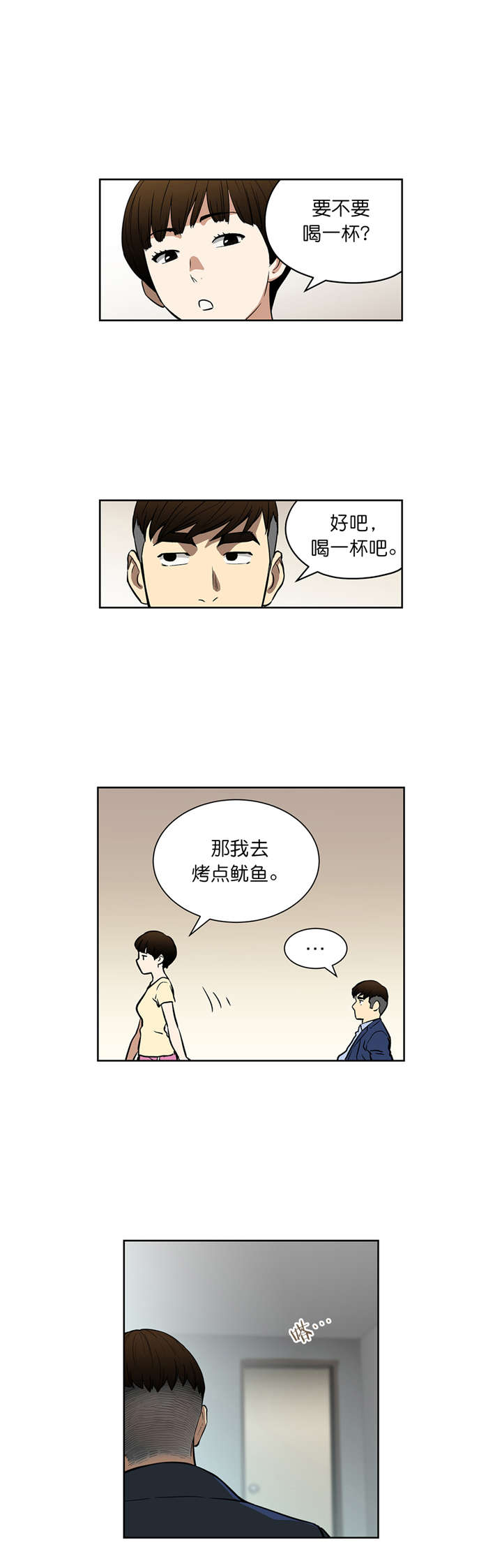 《倒霉男人升迁记》漫画最新章节第41章：新身份免费下拉式在线观看章节第【1】张图片