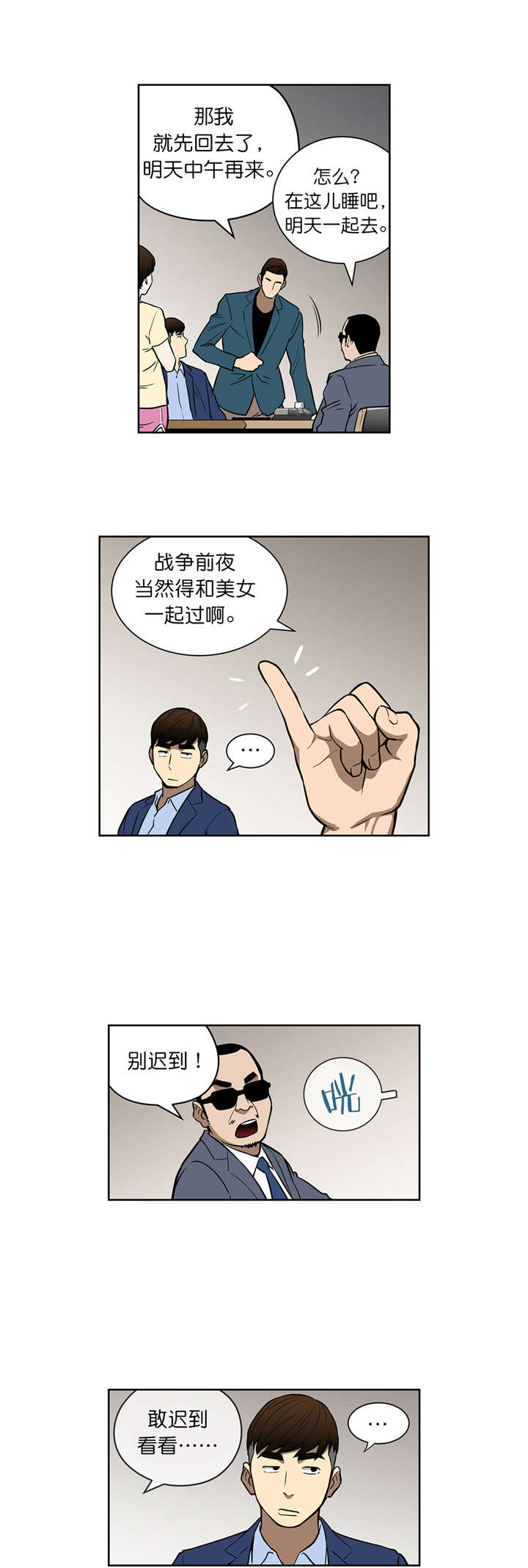 《倒霉男人升迁记》漫画最新章节第41章：新身份免费下拉式在线观看章节第【3】张图片