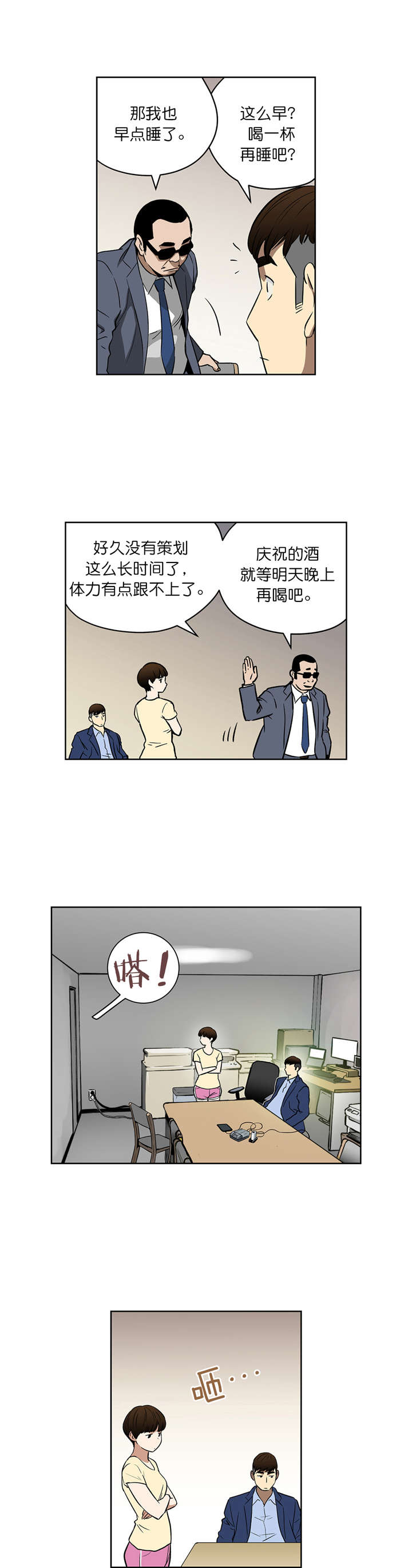 《倒霉男人升迁记》漫画最新章节第41章：新身份免费下拉式在线观看章节第【2】张图片