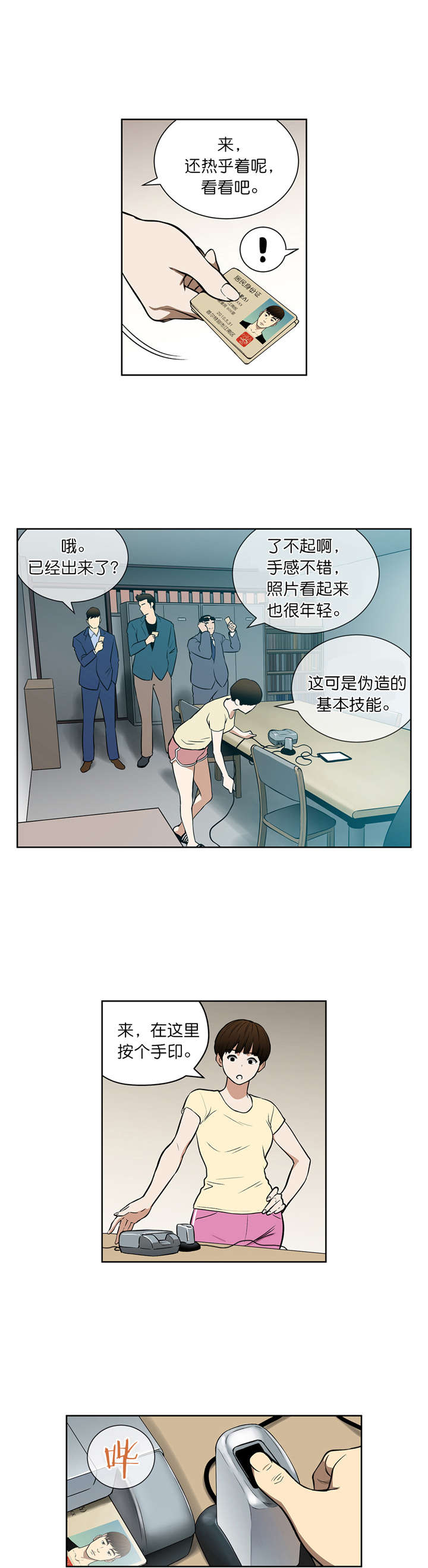 《倒霉男人升迁记》漫画最新章节第41章：新身份免费下拉式在线观看章节第【8】张图片