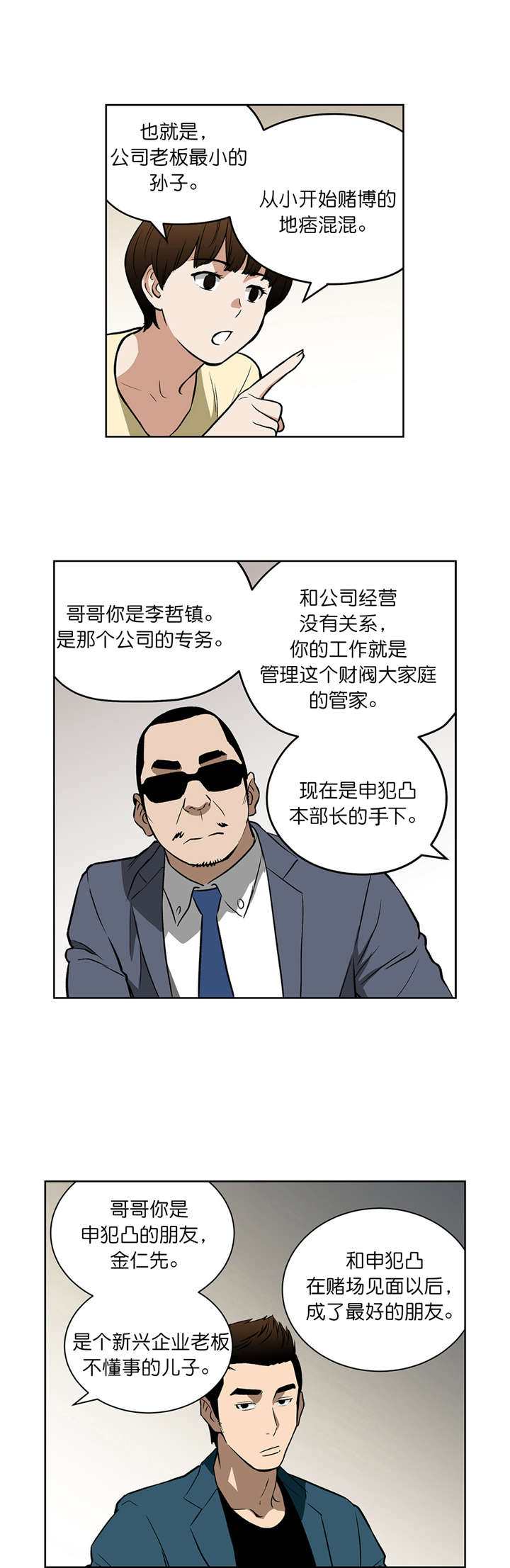 倒霉男人升迁记-第41章：新身份全彩韩漫标签