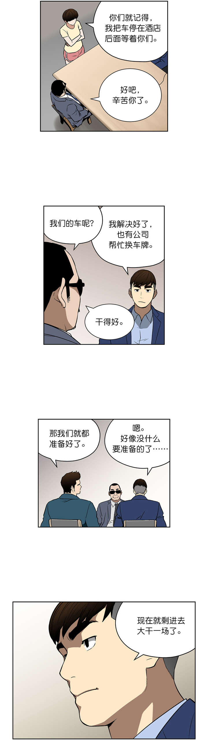 《倒霉男人升迁记》漫画最新章节第41章：新身份免费下拉式在线观看章节第【4】张图片