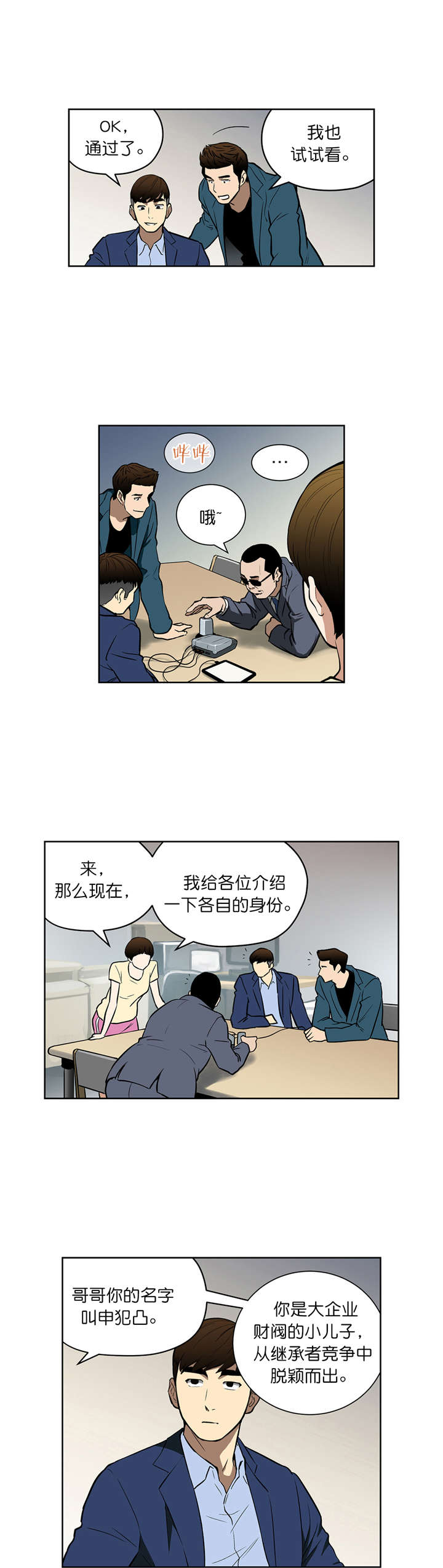 《倒霉男人升迁记》漫画最新章节第41章：新身份免费下拉式在线观看章节第【7】张图片