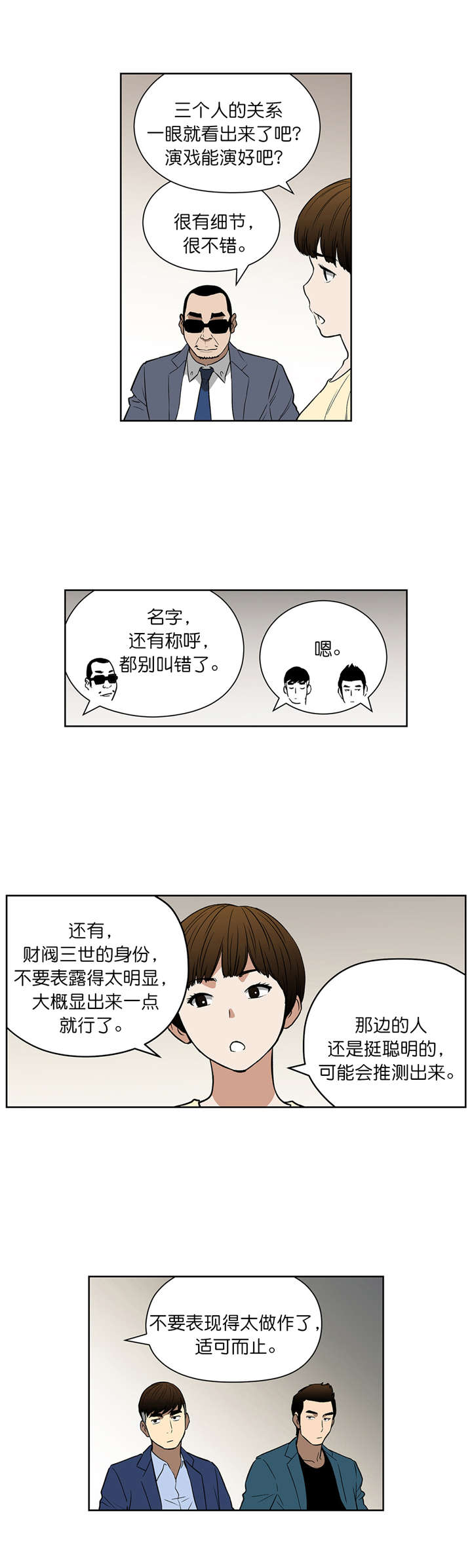 《倒霉男人升迁记》漫画最新章节第41章：新身份免费下拉式在线观看章节第【5】张图片