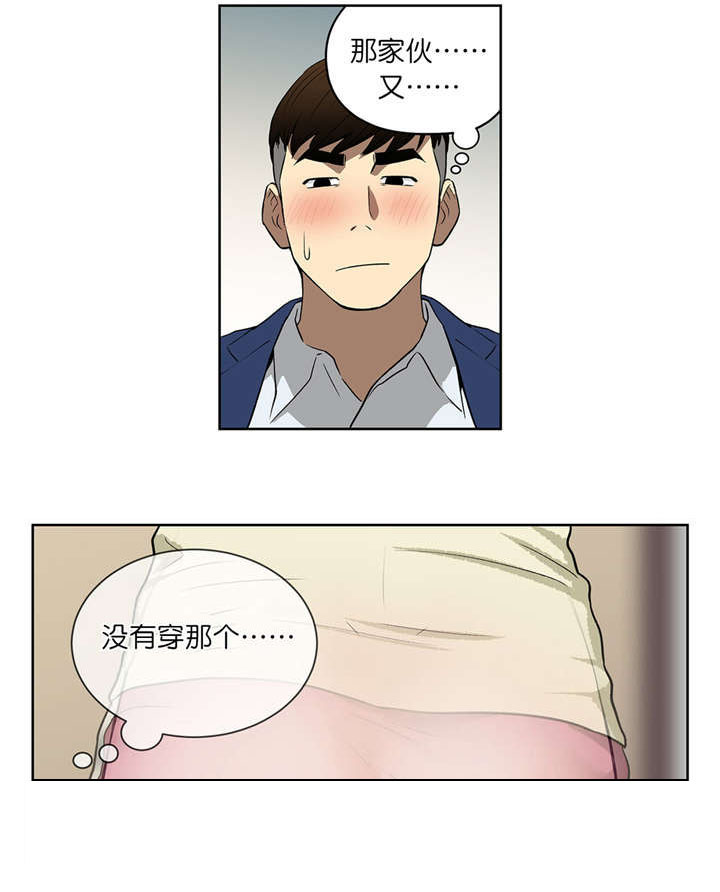 《倒霉男人升迁记》漫画最新章节第42章：戒指免费下拉式在线观看章节第【1】张图片