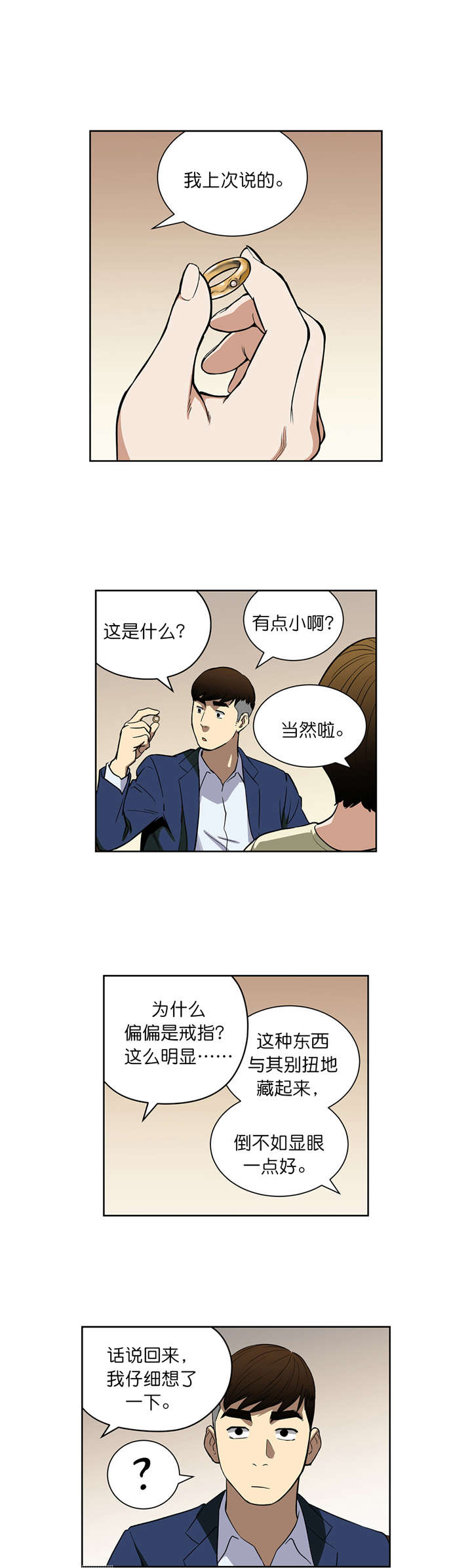 《倒霉男人升迁记》漫画最新章节第42章：戒指免费下拉式在线观看章节第【6】张图片