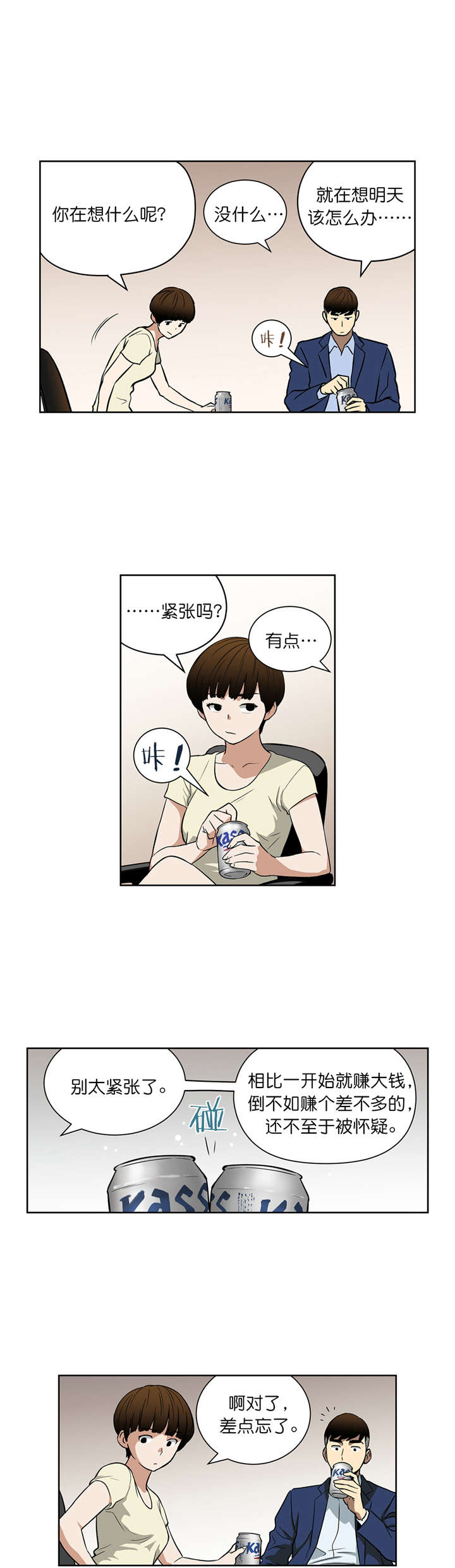 《倒霉男人升迁记》漫画最新章节第42章：戒指免费下拉式在线观看章节第【7】张图片